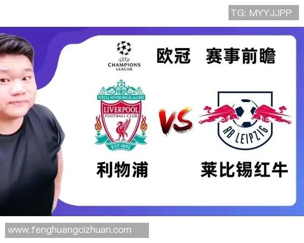 友谊赛回顾：利物浦与莱比锡激战成平局全场沸腾瞬间解析